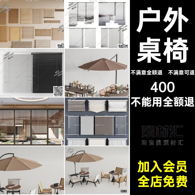 太阳伞模型单体折叠椅组合露营户外桌椅3dmax休闲椅庭院咖啡厅