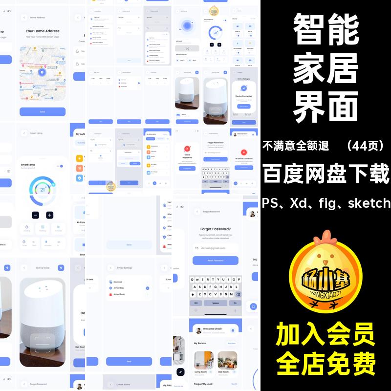时尚家居APPUI智能家居figmasketchxdPSD源文件设计界面控制格式
