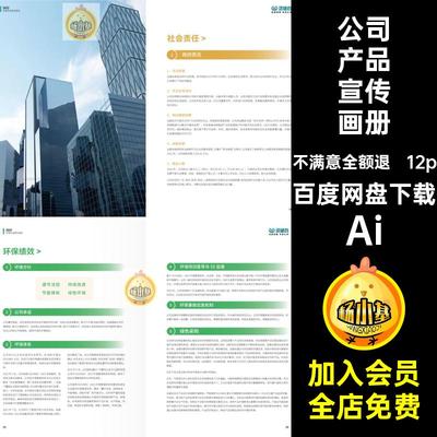 电子科技企业画册Ai公司12p内页12P手册排版模板产品Ai宣传画册
