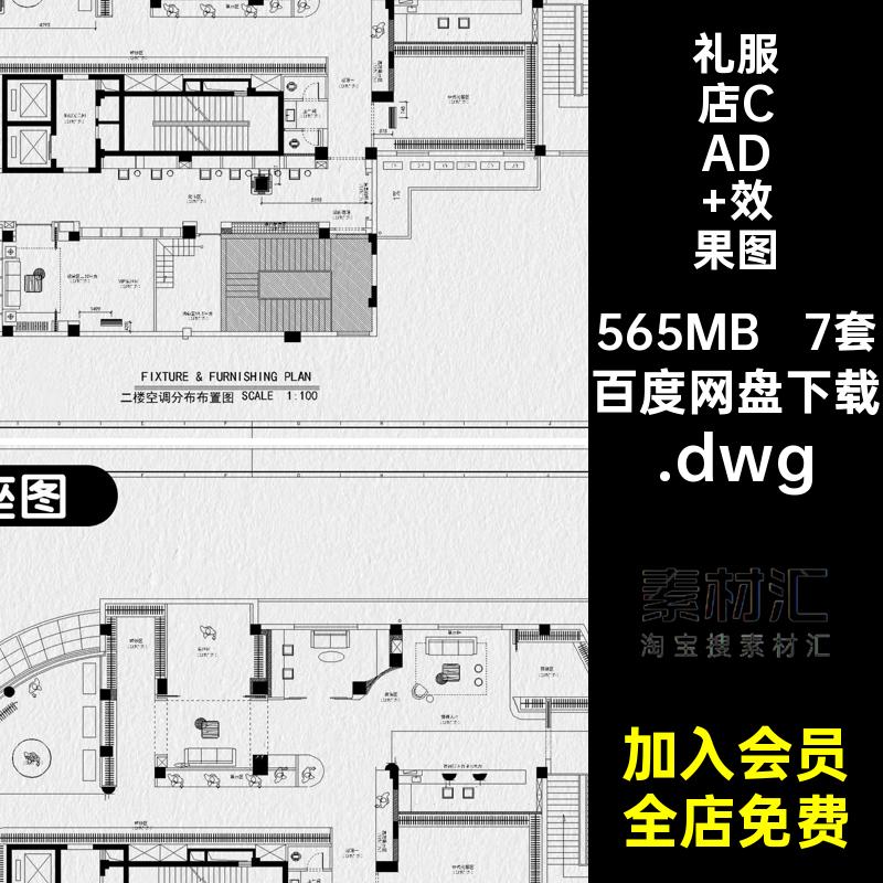礼服店CAD 效果图设计立面7套室内婚纱布局婚纱摄影施工.dwg馆