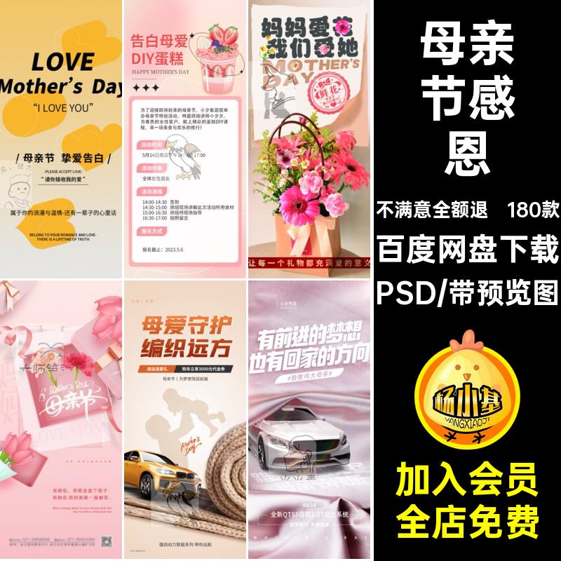 母亲节感恩节日手机ps宣传海报PSD折扣180款模板活动促销ps活动