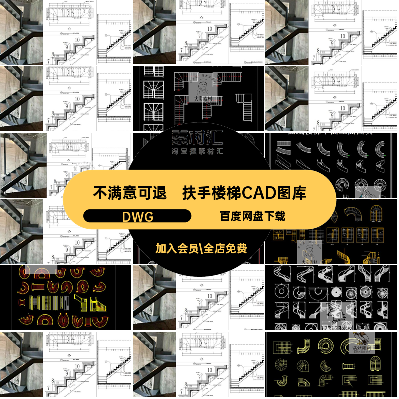 工装楼梯CAD图库DWG异形家装平面扶手旋转弧形模块施工图平面CAD