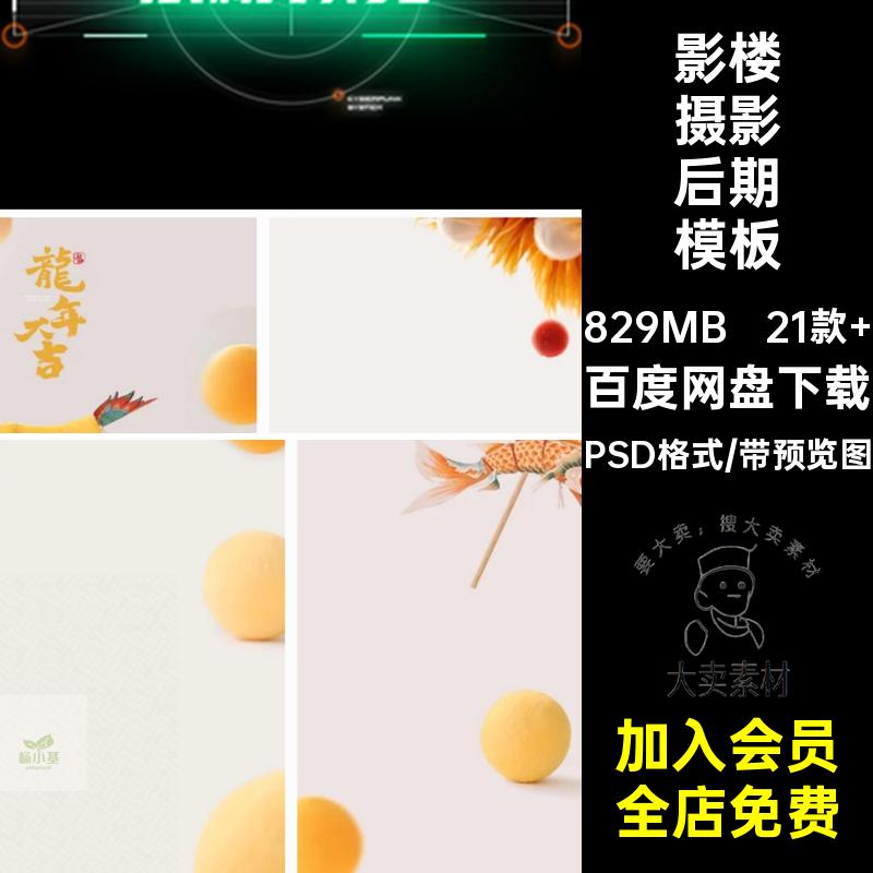 影楼摄影后期模板素材简约PSD格式主题21款 创意合成写真照片龙年