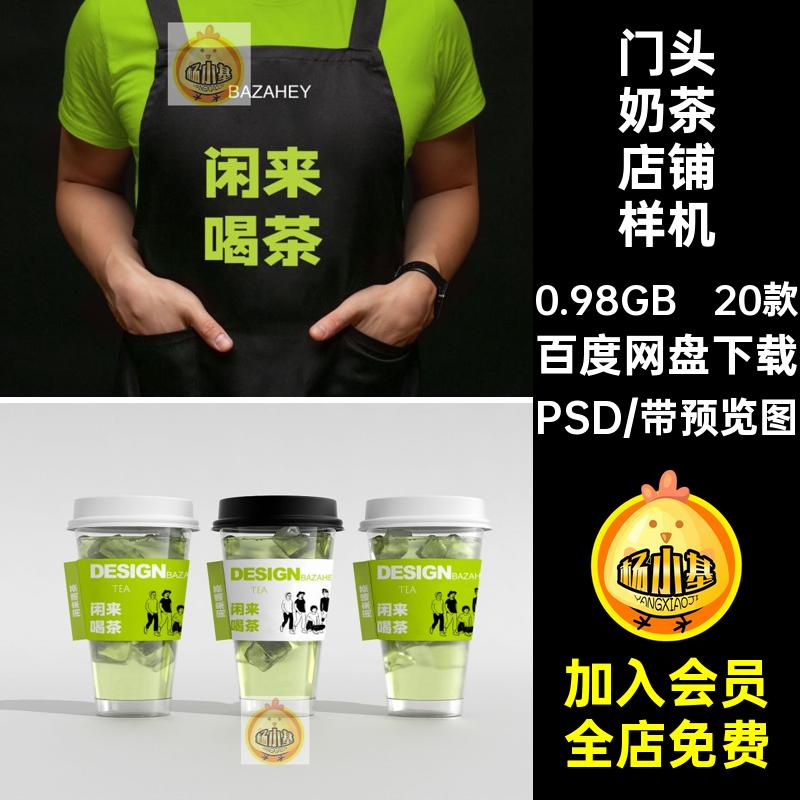 20款果茶奶茶店铺样机包装手提袋贴图PSD创意头效果门奶茶贴图