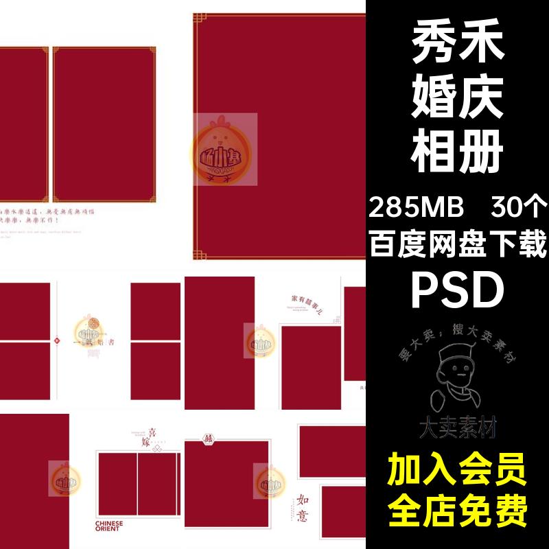 婚纱照婚庆相册照片排版中式古装影楼30个秀禾素材方模板PSD写真