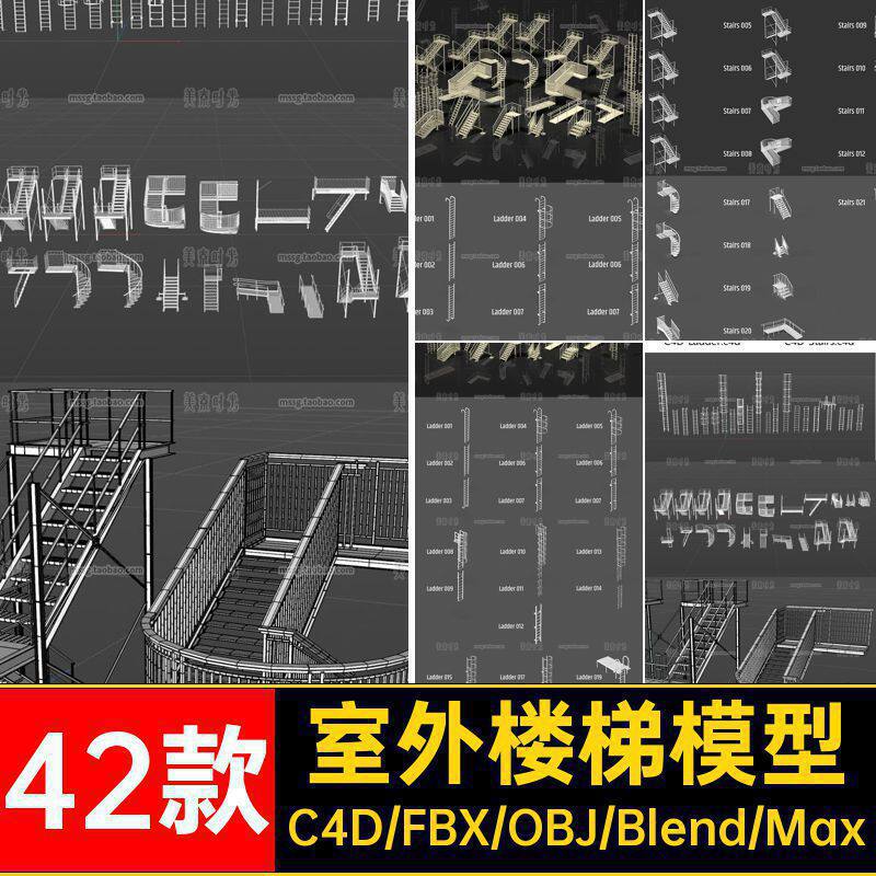 42个c4d室外楼梯和梯子组件blender模型fbx素材obj格式白模无材质