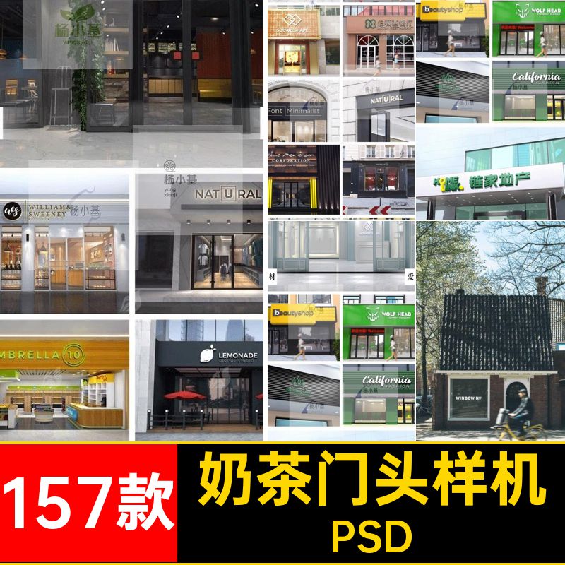 店面门头样机品牌模板VI素材奶茶157款餐饮店PSDLOGO招店铺贴图
