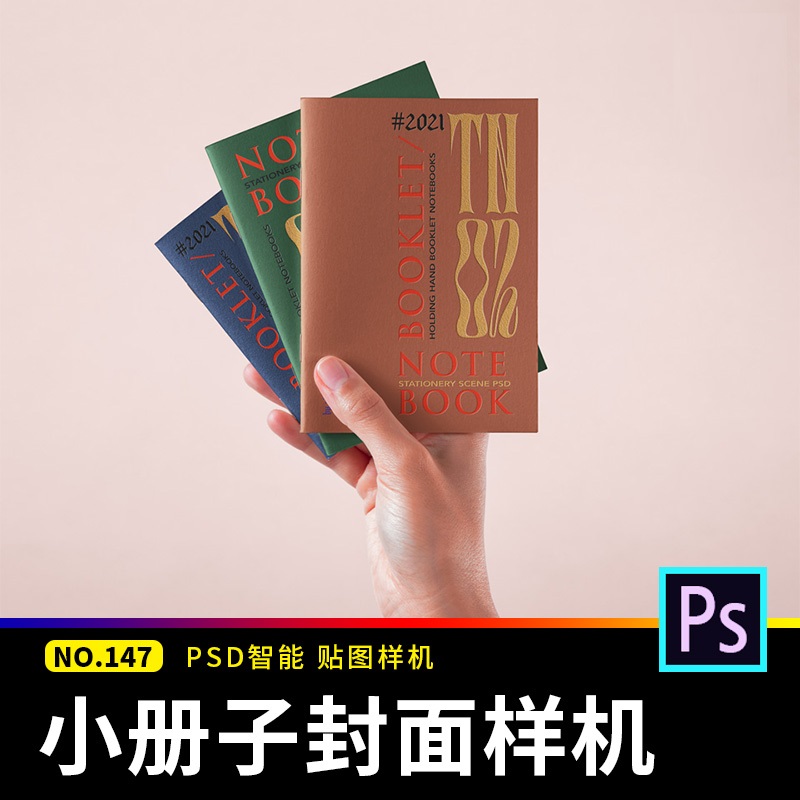 手持笔记本小册子画册封面展示效果智能贴图样机psd设计素材模板