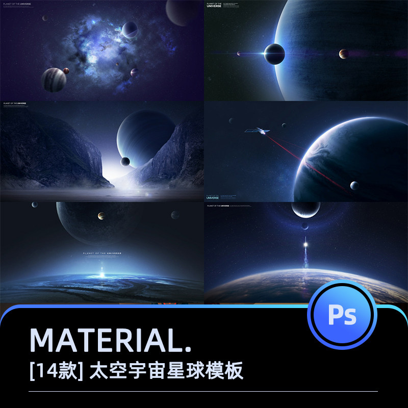 科幻宇宙星球模板地球火星黑洞太空火箭海报背景飞船PSD设计素材