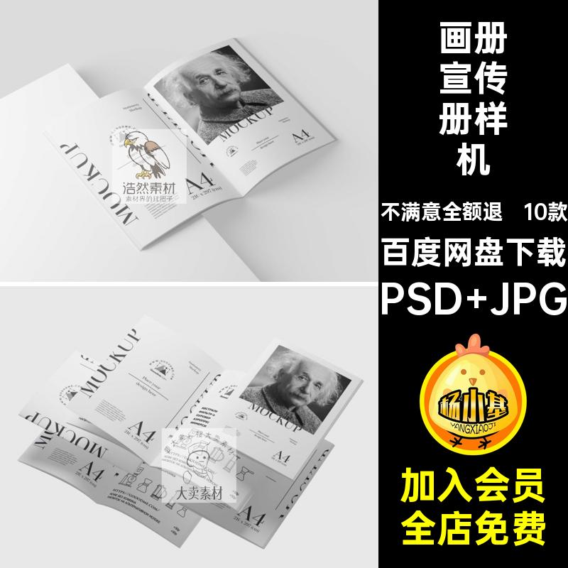 画册宣传册样机PSD JPG骑马企业杂志排版素材设计钉10款书籍智能