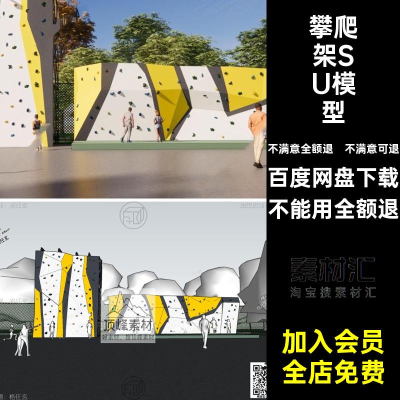 家装su模型架大师儿童墙攀爬攀岩工装室内娱乐设施草图游乐玩具