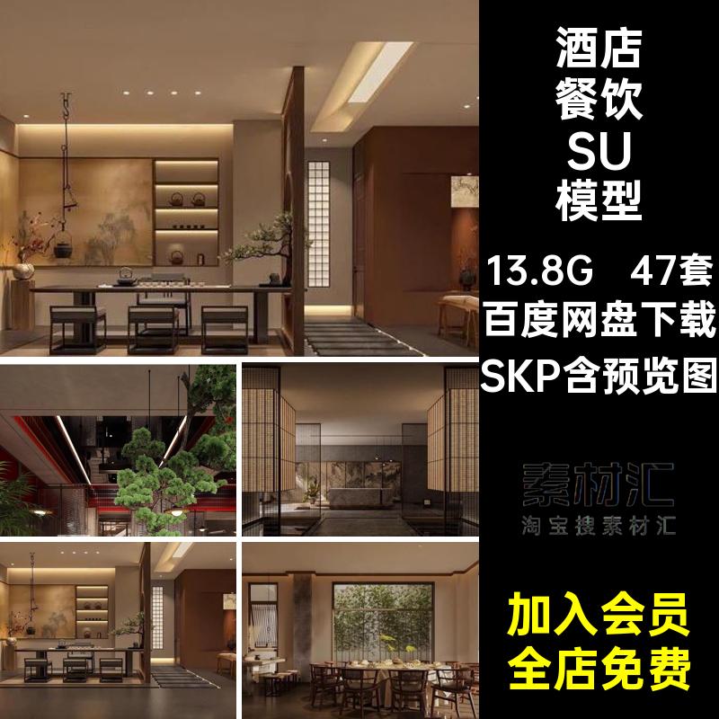 茶楼空间SU模型合集素材库大厅会所大师SKP娱乐私人酒店餐饮包间