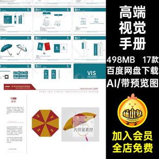 17款品牌视觉手册矢量模板识别素材高端专业企业系统设计公司AI