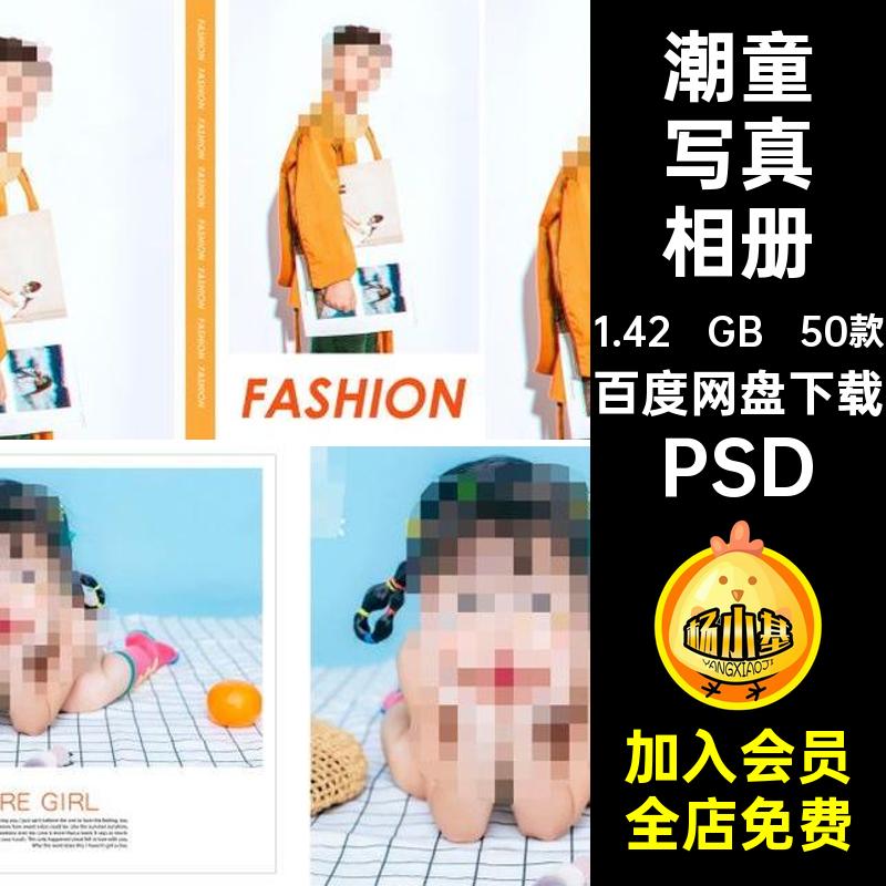 潮童写真相册时尚排版PSD宝宝50款影楼方照片简洁摄影写真模板