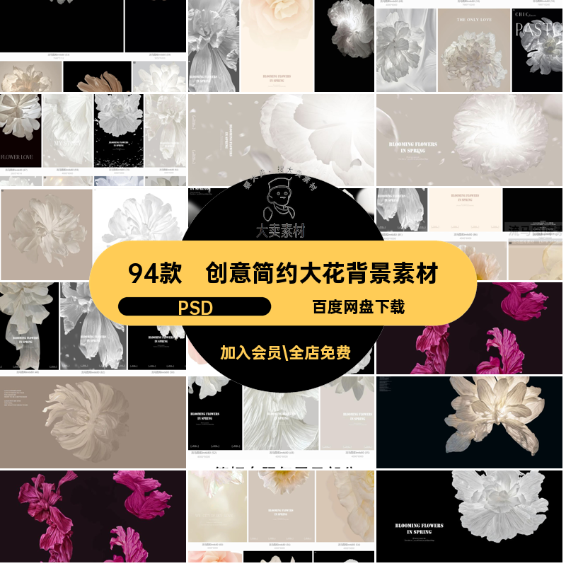 创意简约大花背景素材摄影后期修图朵模板影楼合成照片94款PSD