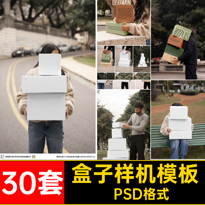 盒子样机模板·PSD格式psd30套图片打包logo户外物流效果品牌贴图
