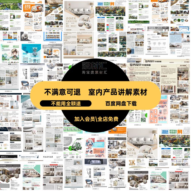 建筑装修产品讲解素材PS海报工业设计毕设模板排版室内PSD模板