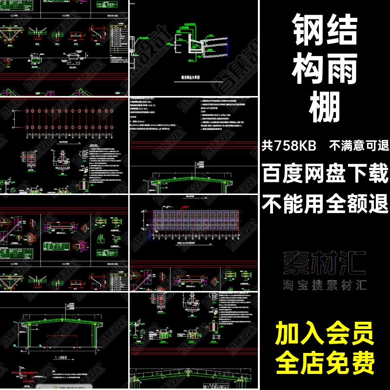 钢结构停车棚图纸CAD做法节点雨棚立面平屋面布置大样檐沟施工