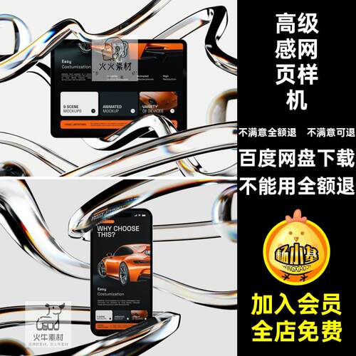 高级感网页样机模板笔记本素材平板电脑appPSD贴图WebUI设计手机