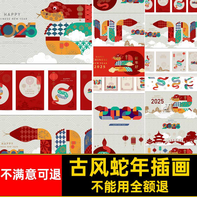 新年蛇年插画古风5年春节中式kv潮海报矢量国展板蛇年插画海报