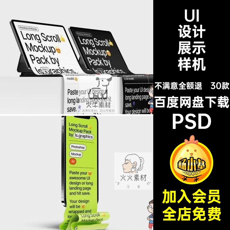 30款手机滚动图样机笔记本贴图uiPSD平板界面褶皱5设计屏网页设计