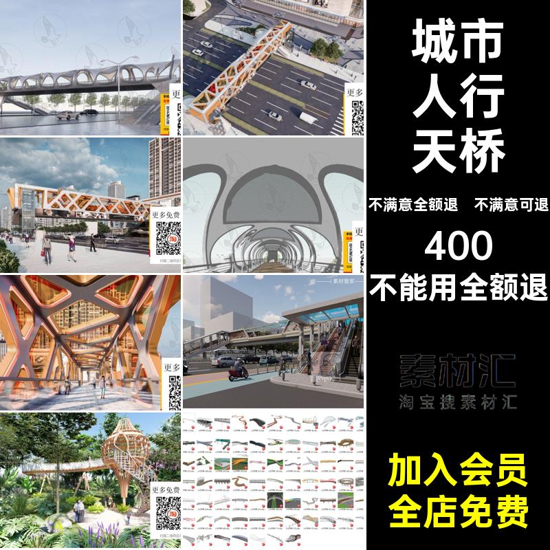 草图模型天桥现代异型人行天桥城市道路栈道大师创意架空SU景观