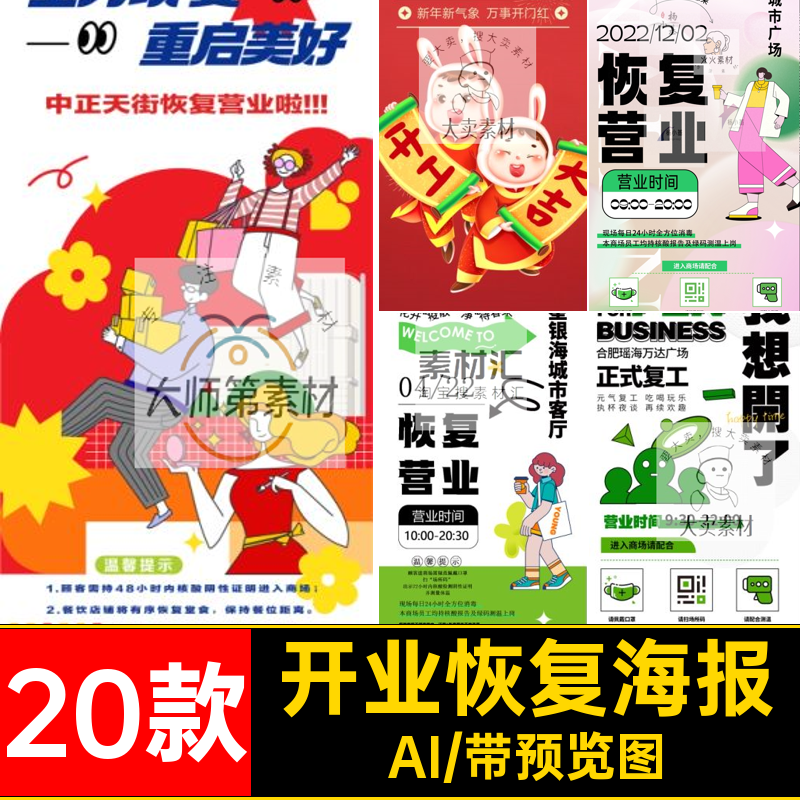 20款开工大吉海报创意手机营业模板酸性恢复开业复工潮流AI模板