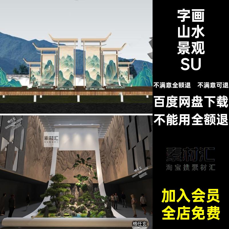 挂画山水景观SU潮中式陈卷轴雕塑字画国艺术美创意模型装置室内