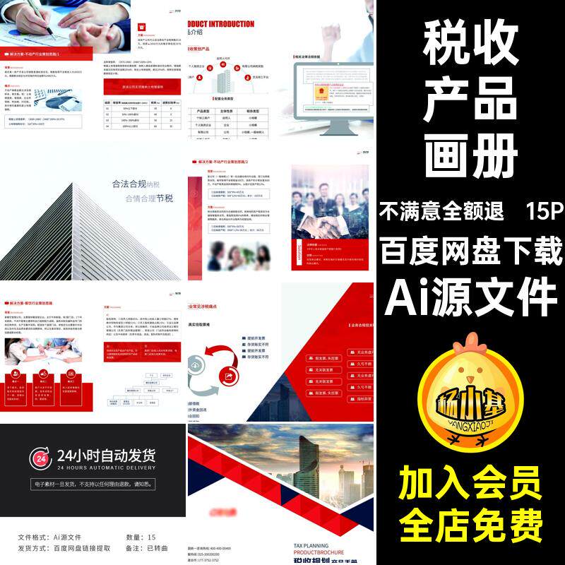 税务产品画册排版封面规划税收模板内页15P手册公司Ai源文件画册