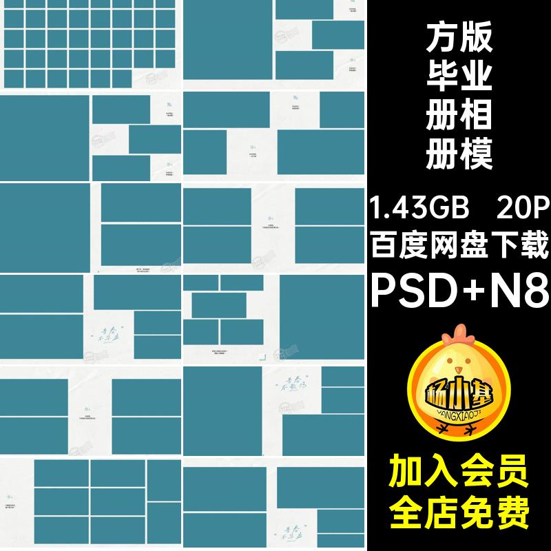 方版毕业册相册模板排版寸20P文艺照片清新高中季PS素材NPS册文艺