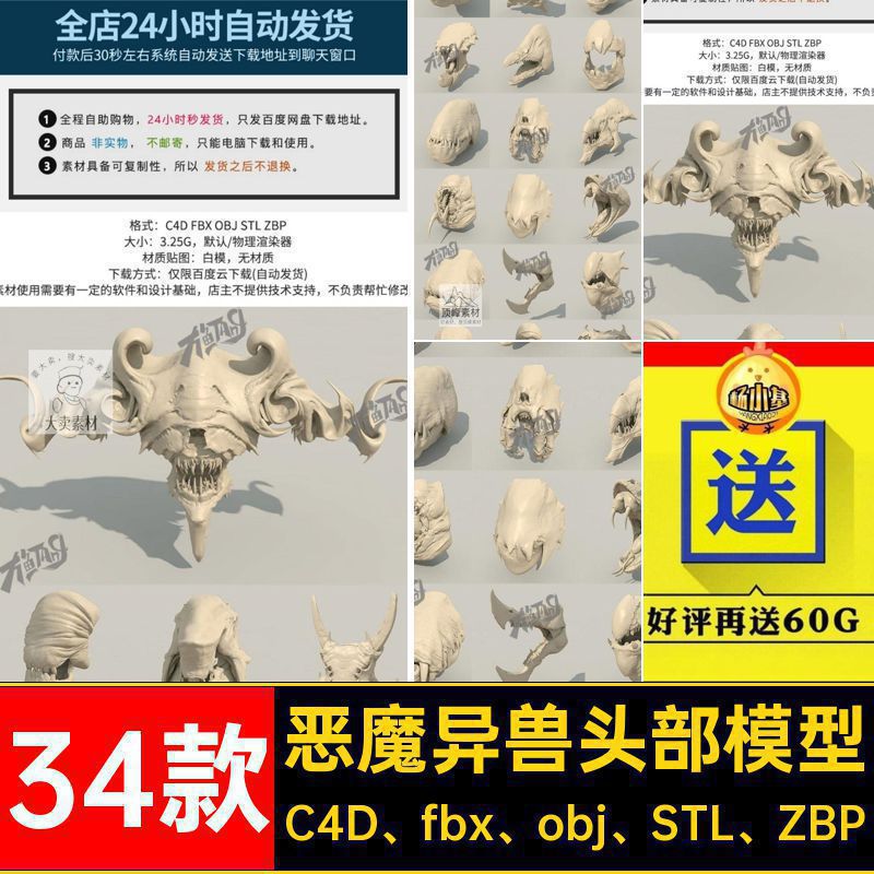 34款变异异兽头部模型恶魔C4D fbx obj STL ZBP鱼嘴巴OBJFBX