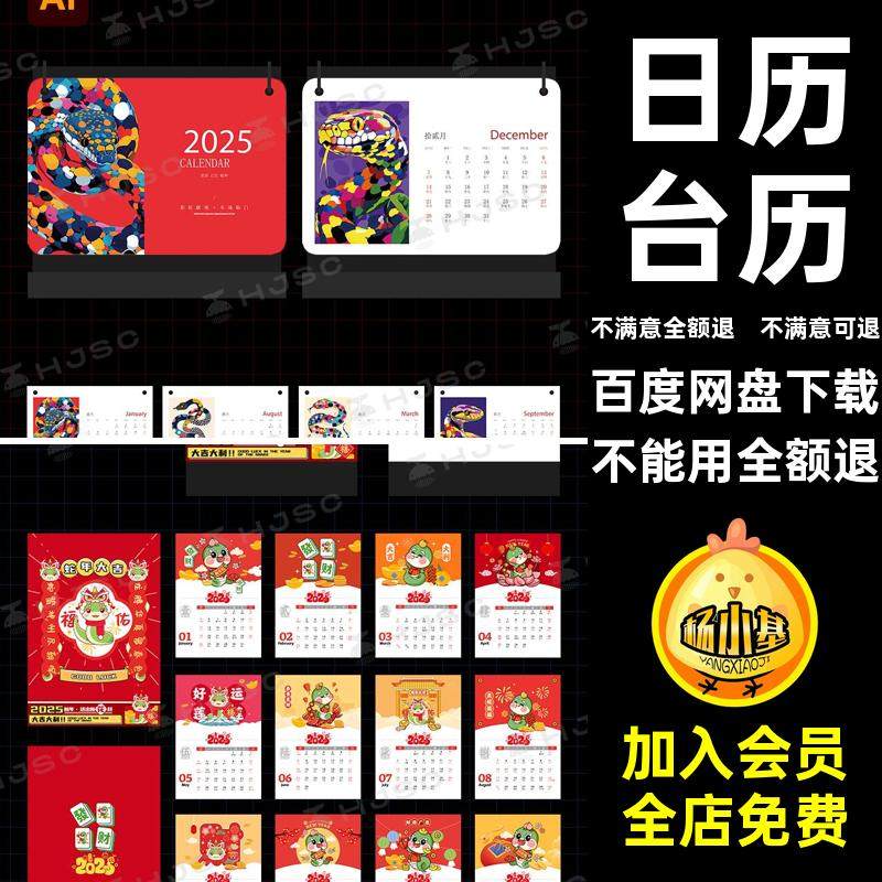 2025年蛇年台历新年春节企业公司日历月历Ai矢量设计素材模版PSD