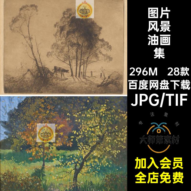 埃劳斯格鲁纳风景油画作品图集Elioth Gruner绘画图片临摹素材