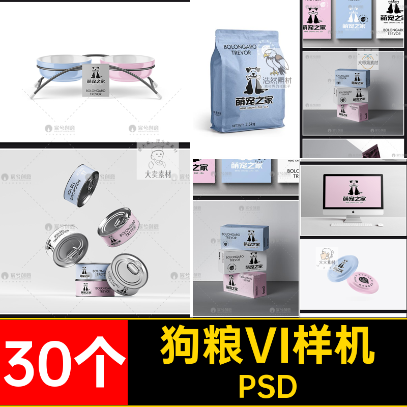 猫粮VI样机贴图样机模板文品牌psdvi房之菜创萌宠之欢迎光临狗粮