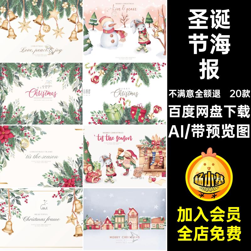 圣诞节展板AI简约背景矢量插画20款海报活动舞台模板图邀请函展板