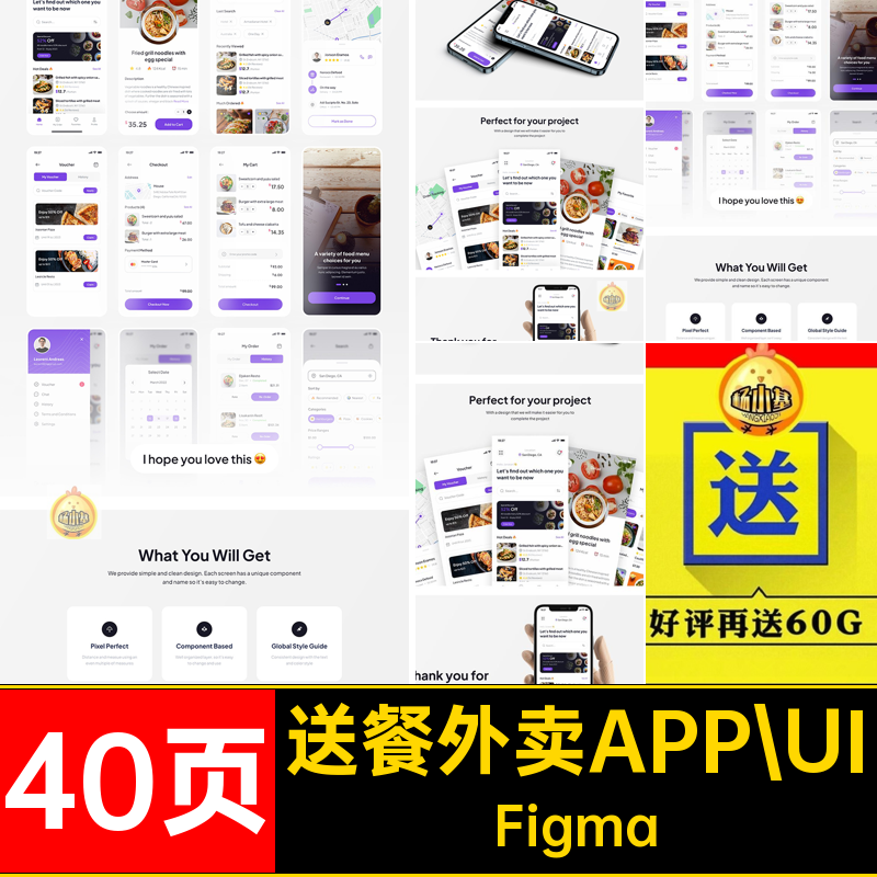 40页整套美食外卖配送服务送餐APP程序UI界面Figma模板设计素材