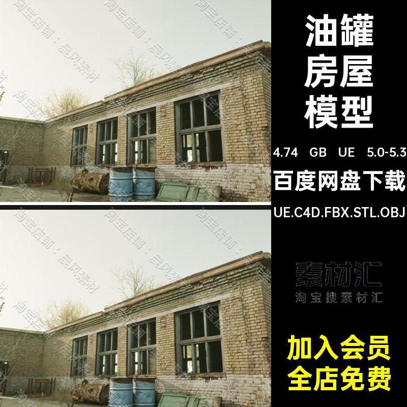 UE 5.0-5.3水塔厂房模型废旧UE5UE.C4D.FBX.STL.OBJ废弃三维树林