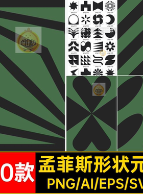 150个ai矢量logo形状几何图形孟菲斯风格海报装饰png元素设计素材