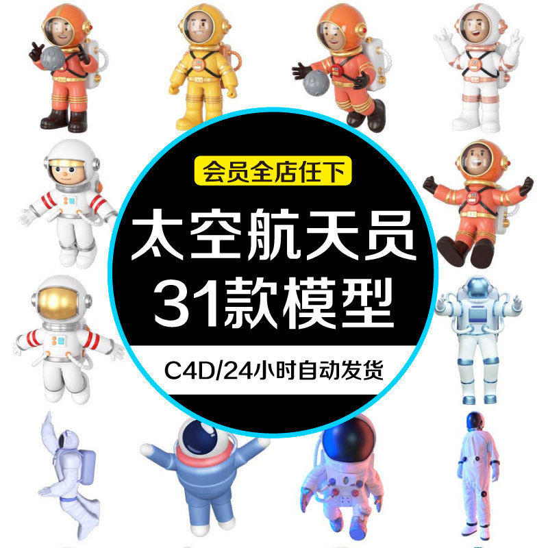 航天员宇宙太空人航天服人物3d模型元素设计模板宇航员c4d素材