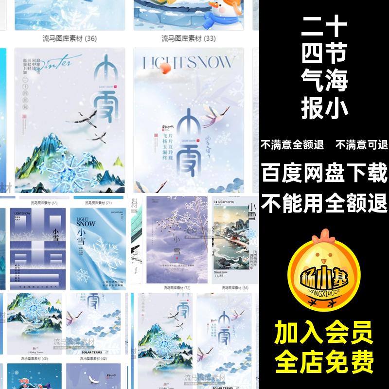 二十四节气海报小雪国风模板中式PSD插画简约活动宣传国风简约