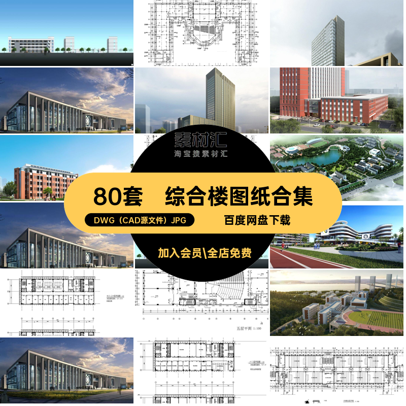 80套教学楼CAD图纸合集大学建筑设计图库小学综合楼施工图布局