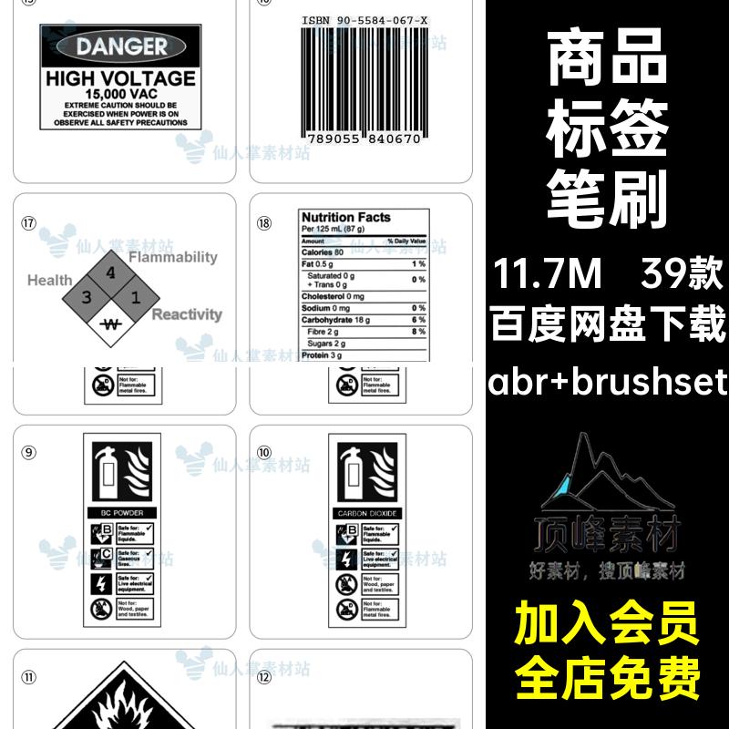 条形码标签笔刷iPad广告商品标签39款ps39款iPad商品标签笔刷广告