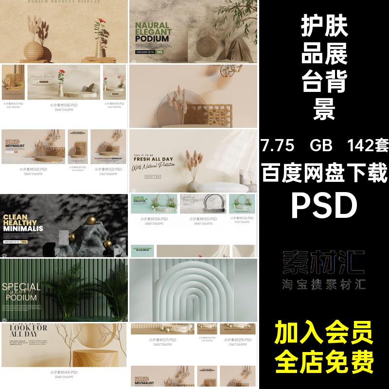 文艺展台背景奢美轻护肤品C4D产品轻奢高级展台背景素材海报妆