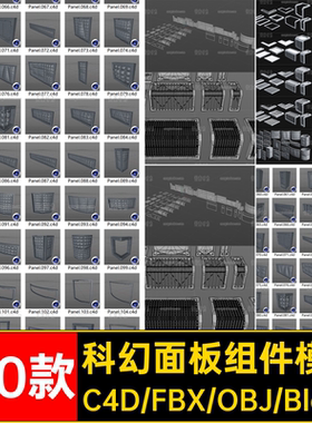科幻面板组件模型obj110款框架无素材c文件个模块fbx白格式材质