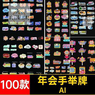 100款标语手举牌直播关注主播团限模板买它不迷路抖音旅行人年会