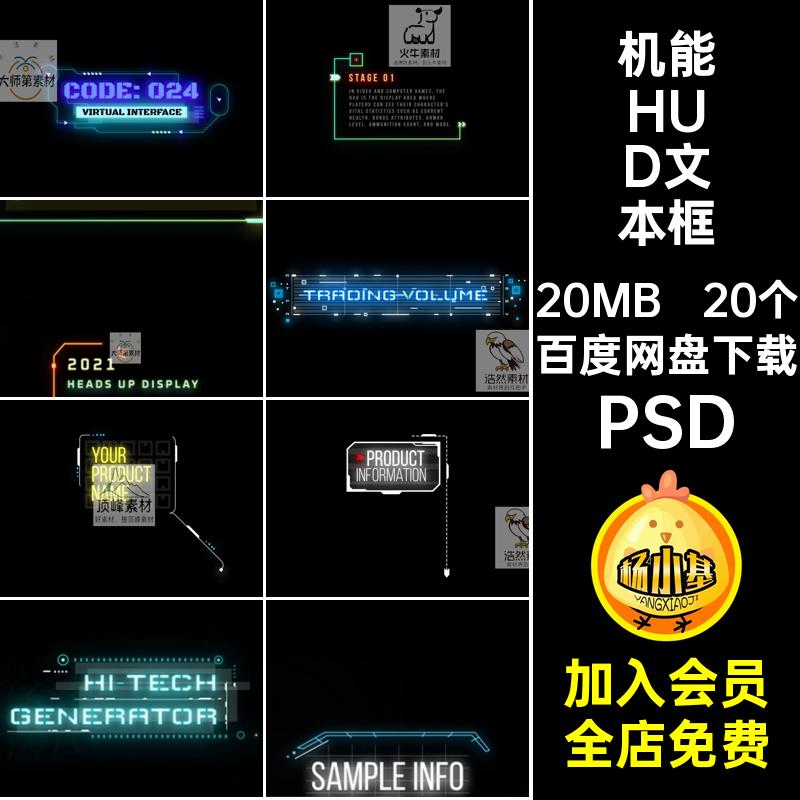 朋克HUD文本框标签灯光科幻科技20个赛博模板机能PSD未来素材边框