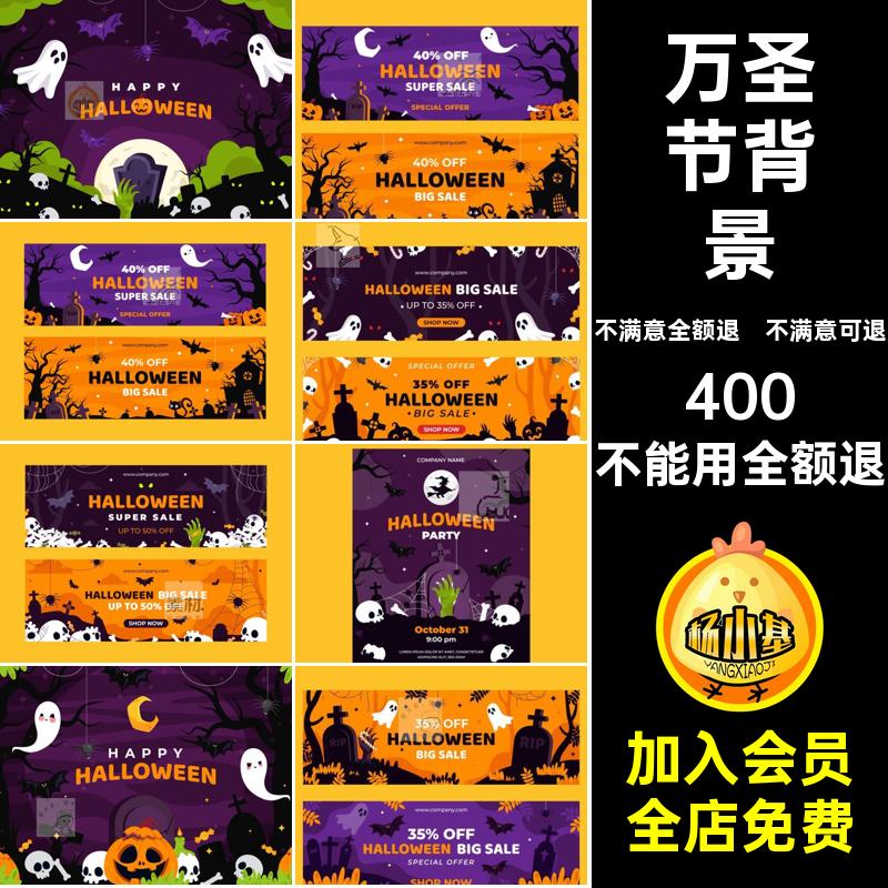 万圣节背景国外矢量图南瓜灯宣传单幽灵海报AI蝙蝠骷髅网页蝙蝠