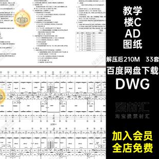 大学教学楼CAD图纸DWG中学33套平面小学方案设计综合楼建筑布局