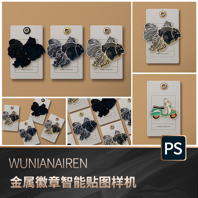 胸针徽章样机20款PS素材珐琅VI自定义设计效果图金属图案PSD形状