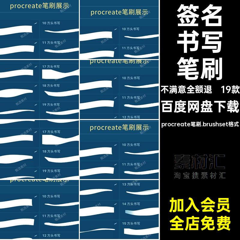 艺术书写笔刷procreate笔刷.brushset格式角写手方方头写字板帐